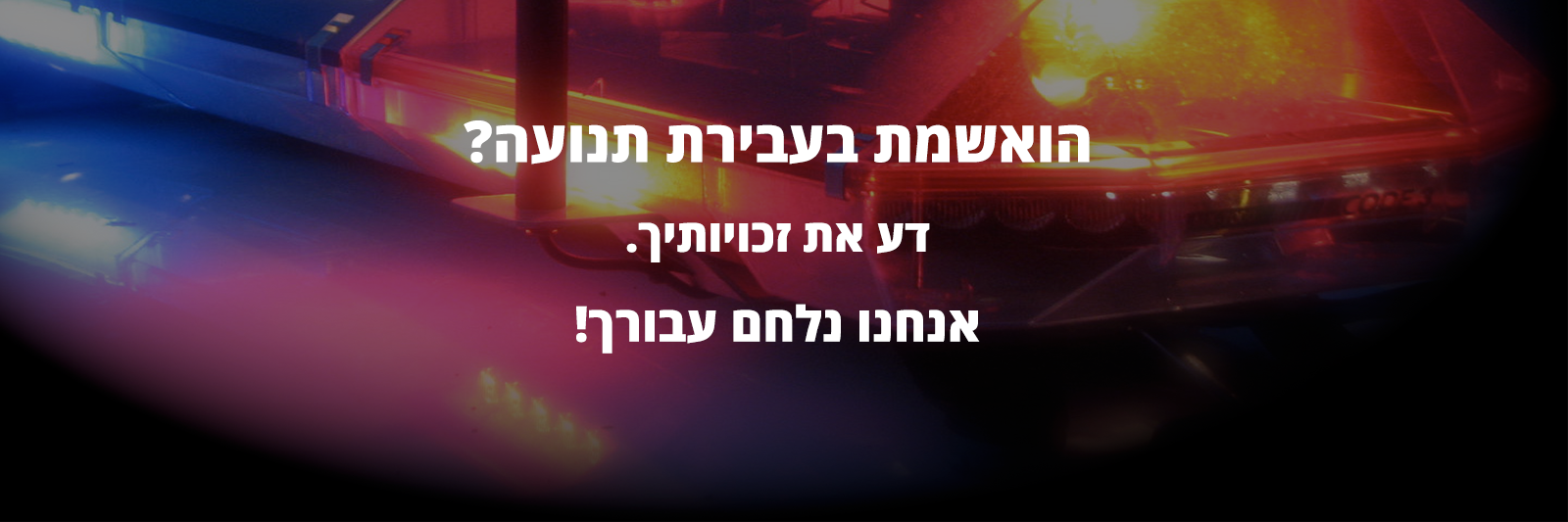 דיני תעבורה